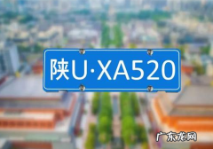 陕u车牌由来,陕u是哪里的车牌号码在哪个区