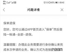 保险到缴费的日子还能退保,保险交费期满后想退保可以退