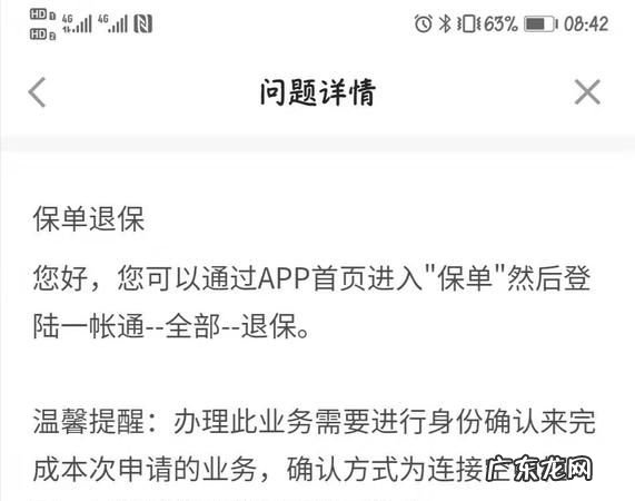 保险到缴费的日子还能退保,保险交费期满后想退保可以退