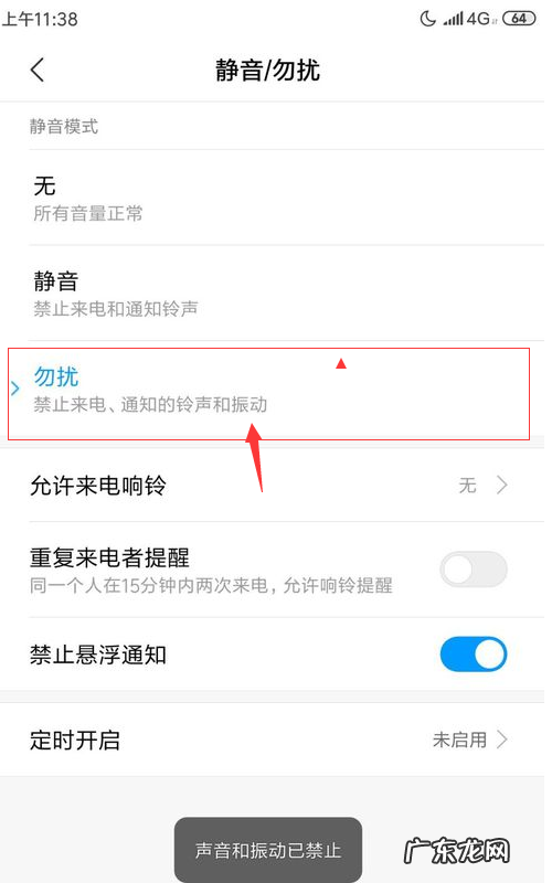 安卓勿扰模式怎么取消,华为手机勿扰模式在哪里设置时间