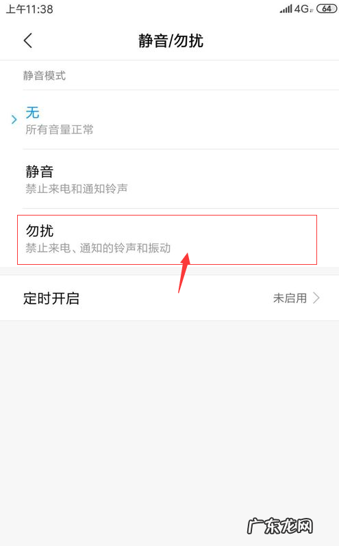 安卓勿扰模式怎么取消,华为手机勿扰模式在哪里设置时间