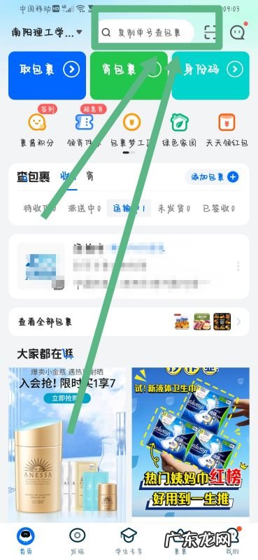 在京东买的东西怎么查物流,京东的快递怎么查