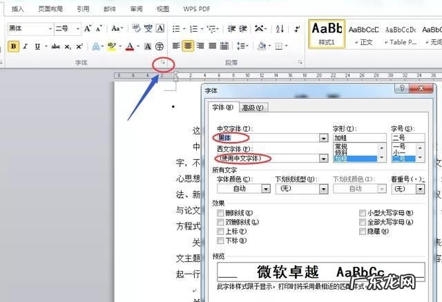 正文格式怎么设置,word文档页数如何设置