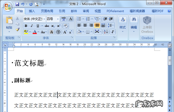 正文格式怎么设置,word文档页数如何设置