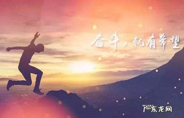 关于要努力加油的句子,努力加油的简短句子说说