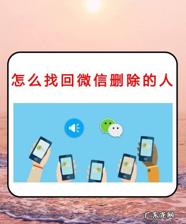 怎么找到删除的好友微信,微信如何找回删除的好友的方法有哪些