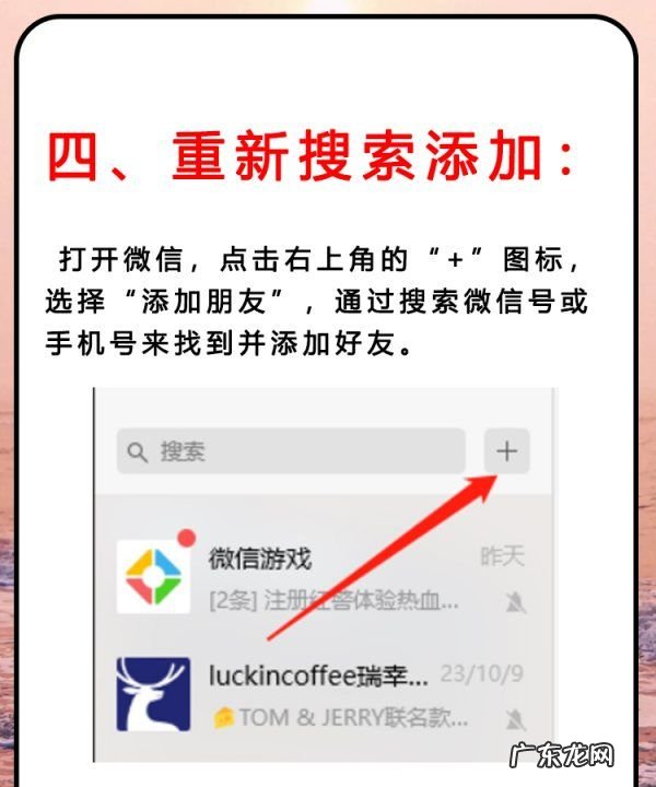 怎么找到删除的好友微信,微信如何找回删除的好友的方法有哪些
