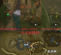 塞尔达传说哈哈在哪里,塞尔达传说荒野之息全神庙地图高清