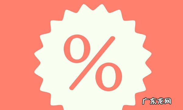 5个点是多少,5个点是0.05还是0.5