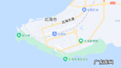 北海在哪个城市,北海在哪里属于哪个城市
