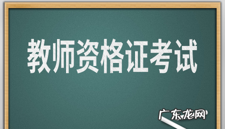 幼儿教师资格证怎么考,幼儿教师证怎么考