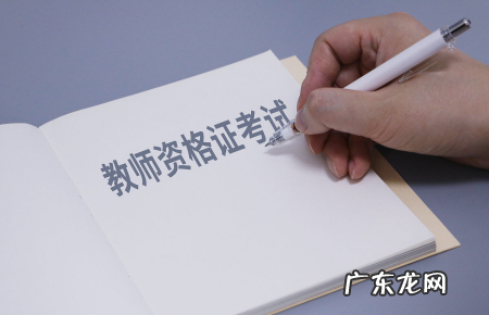 幼儿教师资格证怎么考,幼儿教师证怎么考