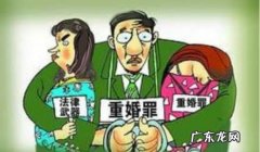 重婚罪判几年罚款多少,重婚罪第几条法律规定
