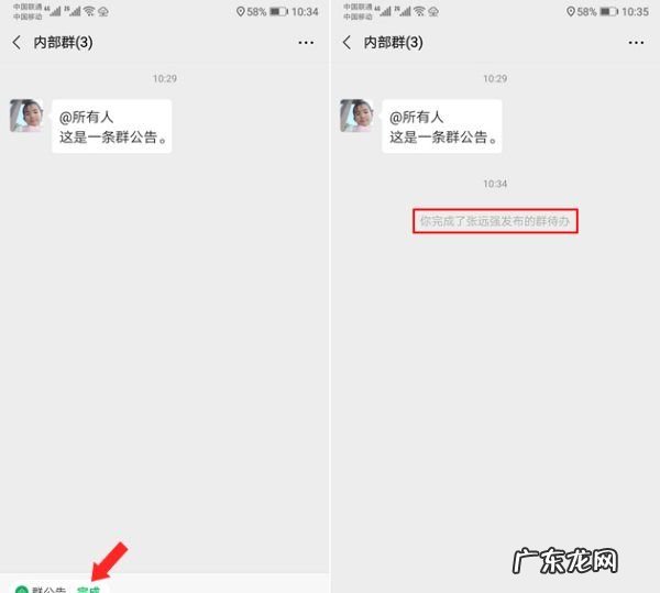 群公告和群待办有什么区别,群公告和群待办的区别