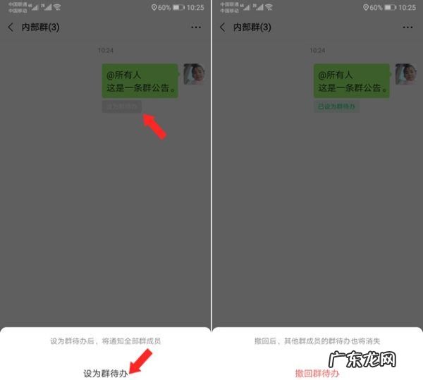群公告和群待办有什么区别,群公告和群待办的区别