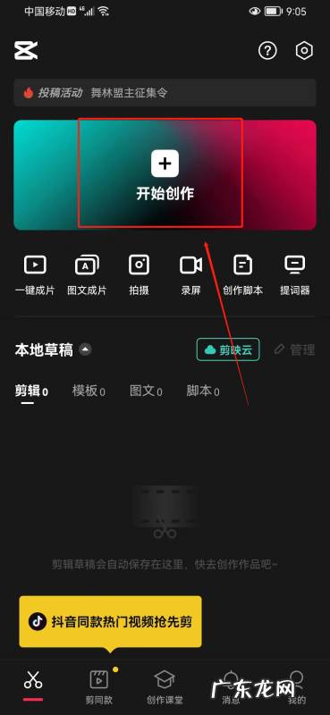 剪映怎么剪音乐,剪映怎么剪辑音乐和对齐
