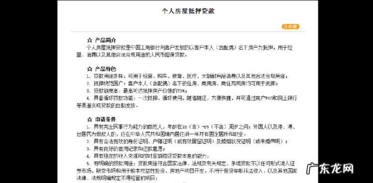工商银行网上贷款条件是什么,工商银行二次贷款条件是什么