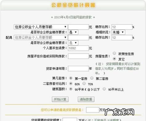 按揭贷款额度怎么算的,按揭贷款计算公式