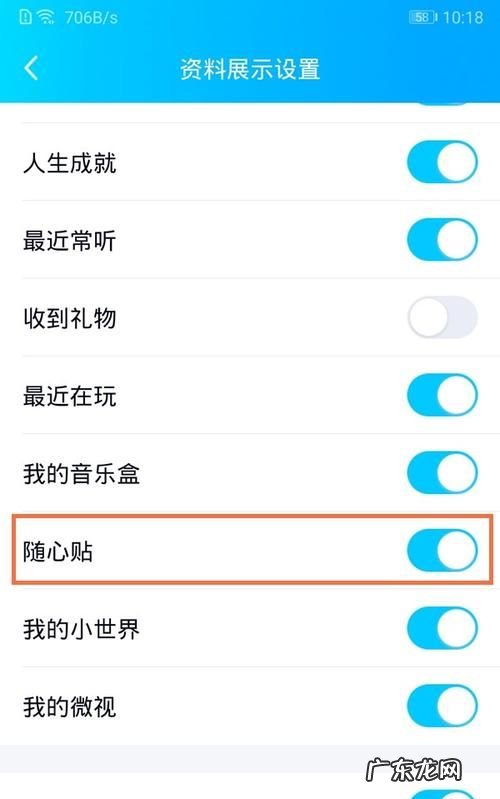随心贴只有好友可见,qq随心贴仅对方可见怎么取消