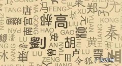 百家姓由来及排名,《百家姓》是按照什么方式排列的