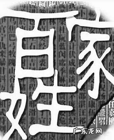 百家姓由来及排名,《百家姓》是按照什么方式排列的