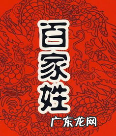 百家姓由来及排名,《百家姓》是按照什么方式排列的