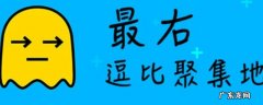 最右怎么加好友 最右怎么加好友不是关注