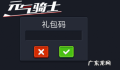 元气骑士ios在哪儿兑换,元气骑士为什么不能注册
