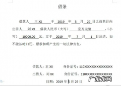 你好借条怎么样才算有效,借条要怎么写才算法律效应