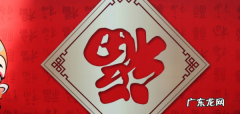 倒贴福的由来,守岁的由来故事和寓意是什么