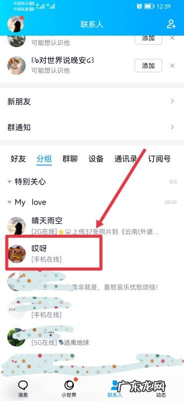 qq备注怎么弄,qq如何备注好友名字手机