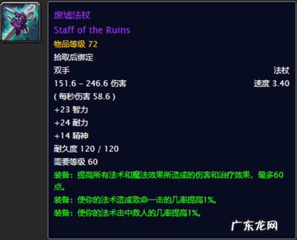 魔兽世界怀旧服废墟法杖怎么得,魔兽世界法师幻化套装排名