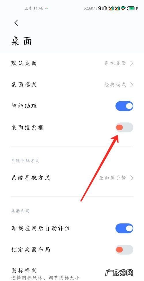 小米手机搜索栏怎么取消,小米搜索栏怎么关闭广告