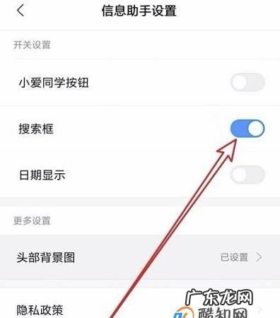 小米手机搜索栏怎么取消,小米搜索栏怎么关闭广告