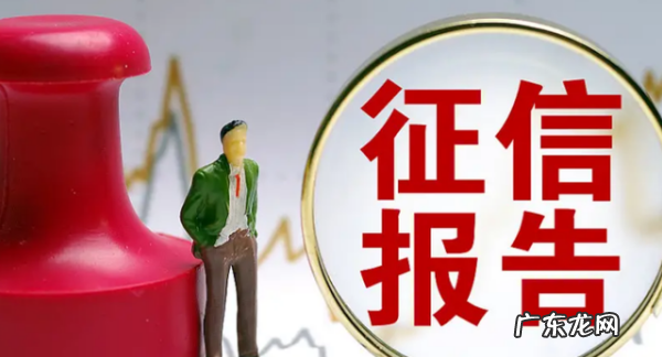 征信每5年清零一次,征信查询次数多了还能贷款