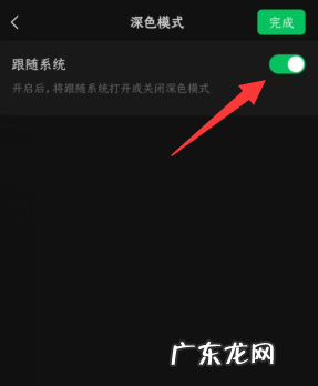 微信夜间模式怎么关,微信夜间模式怎么关闭