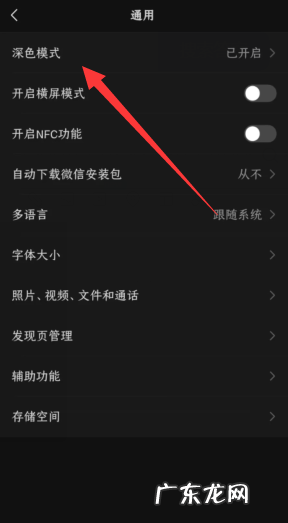 微信夜间模式怎么关,微信夜间模式怎么关闭