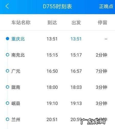 d755在重庆北哪个广场,重庆到深圳的火车票查询