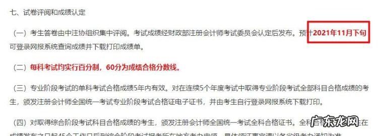 江西注册会计师成绩查询什么时候,注册会计师分数什么时候出来