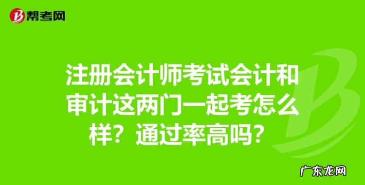 注册会计师考试可以报考一门,注册会计师考试报考技巧