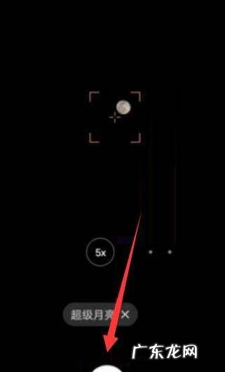 vivoz5i怎么拍月亮,vivo手机专业模式拍月亮