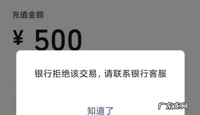 银行拒绝该交易要多久,银行拒绝该交易多久解除