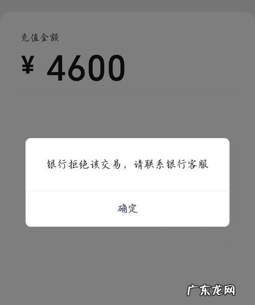 银行拒绝该交易要多久,银行拒绝该交易多久解除
