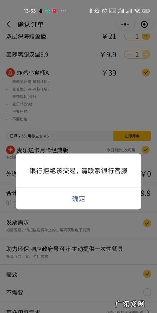 银行拒绝该交易要多久,银行拒绝该交易多久解除