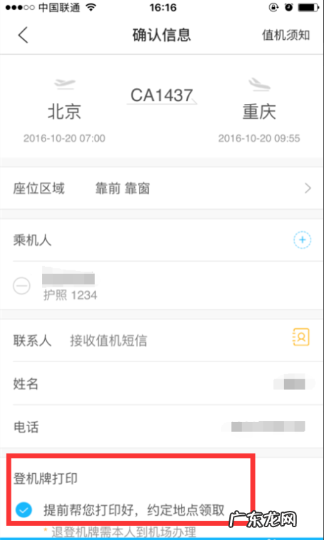 飞机票怎么取票,手机预定飞机票怎么取
