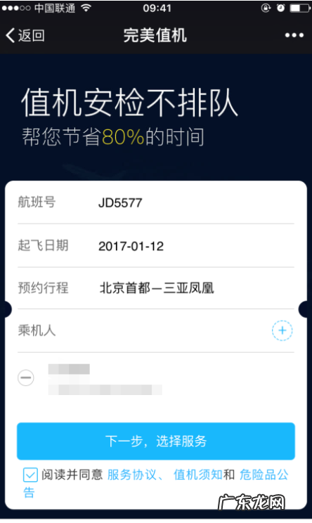 飞机票怎么取票,手机预定飞机票怎么取