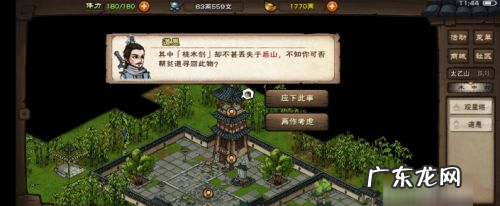 烟雨江湖太乙后山怎么去,烟雨江湖太乙山后山怎么去