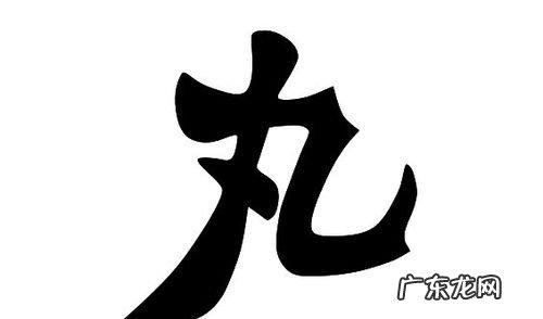 日语中的“丸”是什么意思,日语中的丸是什么意思