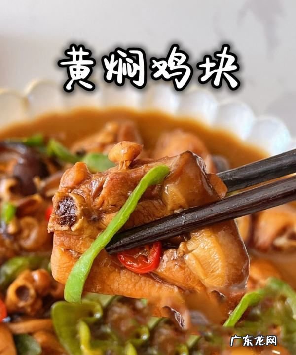 黄焖鸡块的做法有哪些,太费米饭了好吃到光盘的红烧啤酒鸭