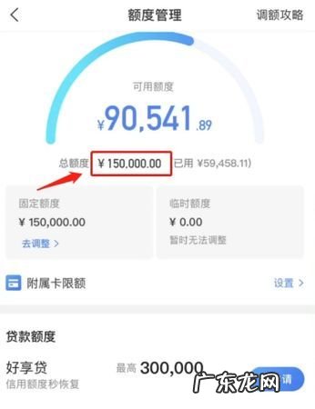 交行怎么提临时额度要怎么申请,交行信用卡临时额度多久可以申请一次